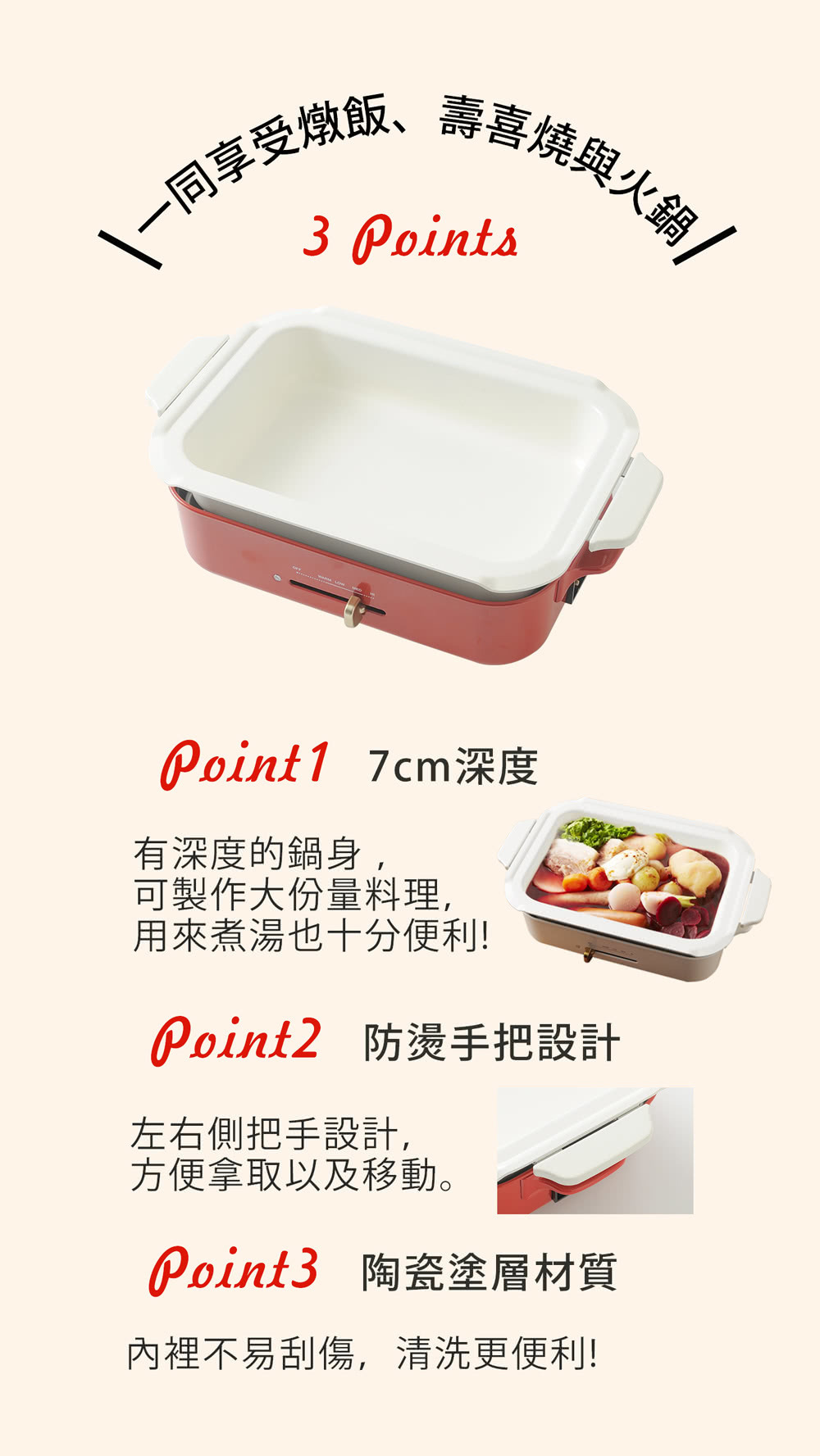 不管是燉飯、壽喜燒與火鍋使用BOE021專用的深鍋都可以製作!