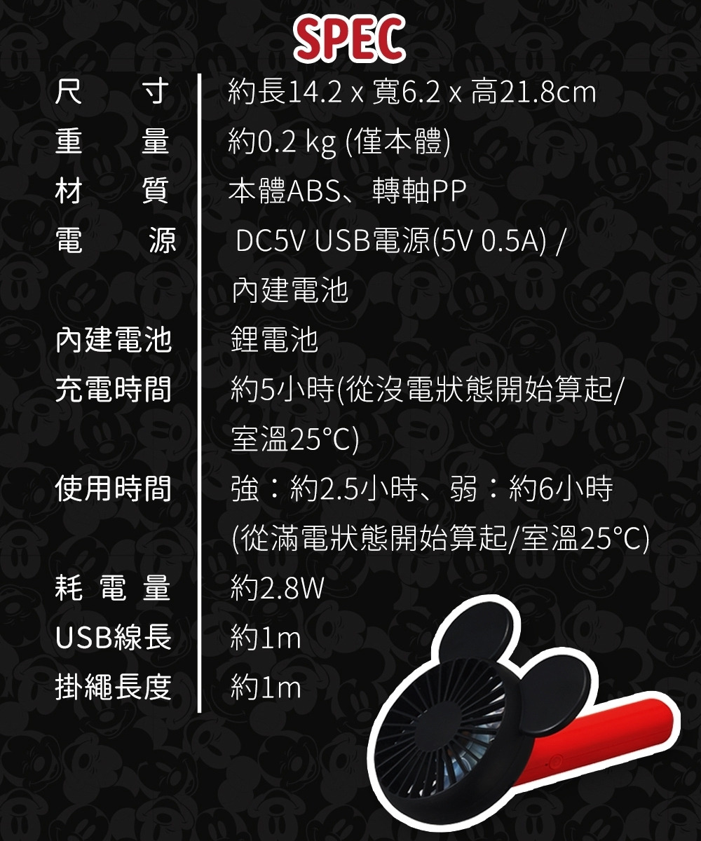 日本DOSHISHA 迪士尼米奇手持USB充電風扇 HADSFWST94B 規格介紹。