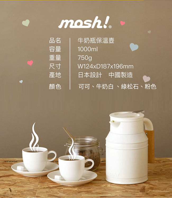 MOSH! 不銹鋼長效保溫保冷壺 1L 的規格介紹。