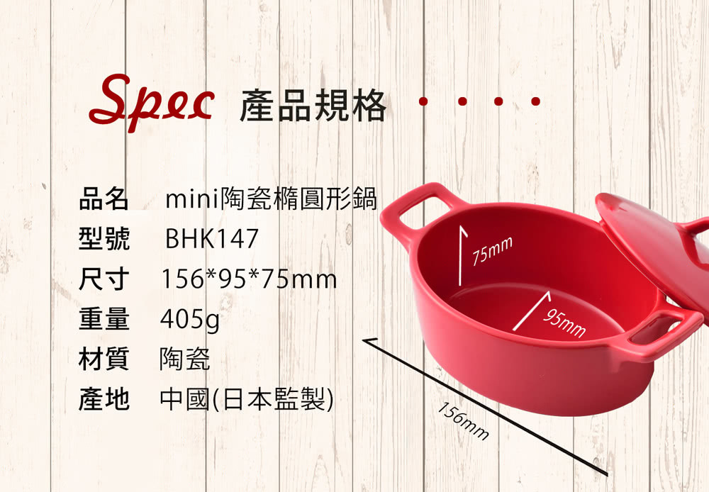BRUNO mini橢圓形瓷鍋的產品規格表。