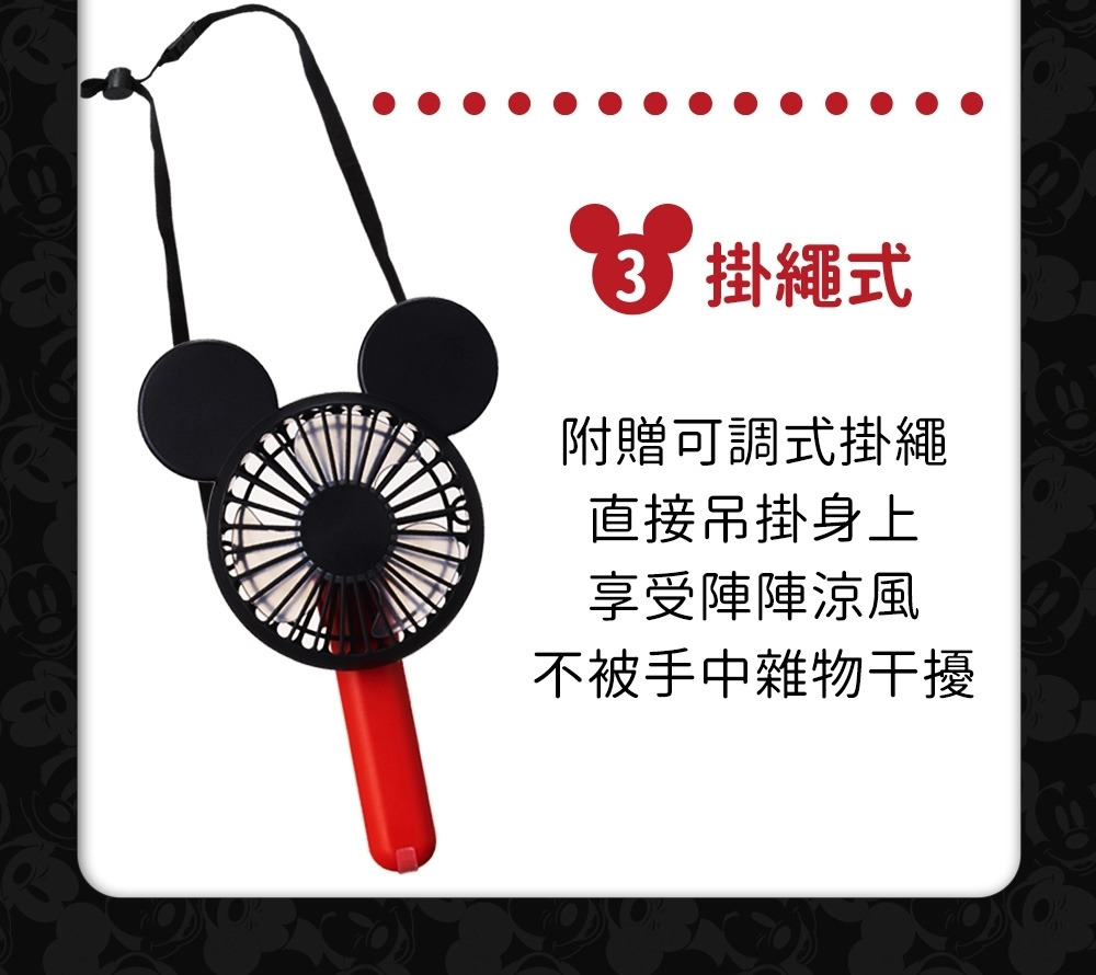 日本DOSHISHA 迪士尼米奇手持USB充電風扇 3ways使用模式 掛繩式 附可調式掛繩，直接吊掛身上不被手中雜物干擾。
