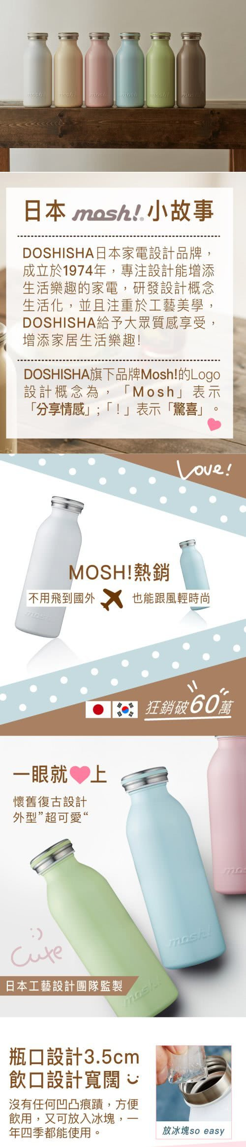 日本MOSH! 牛奶系保溫瓶(350ml)瓶口寬闊設計，方便飲用