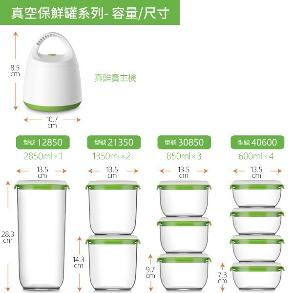 FOSA真空保鮮罐系列-容量/尺寸